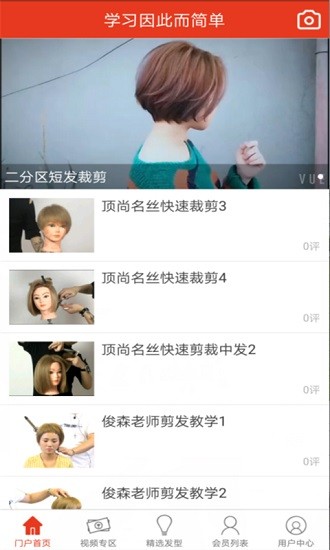 剪發吧APP v1.3.29安卓版0