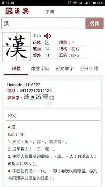 漢典網(wǎng)手機(jī)版 v02.03安卓版1