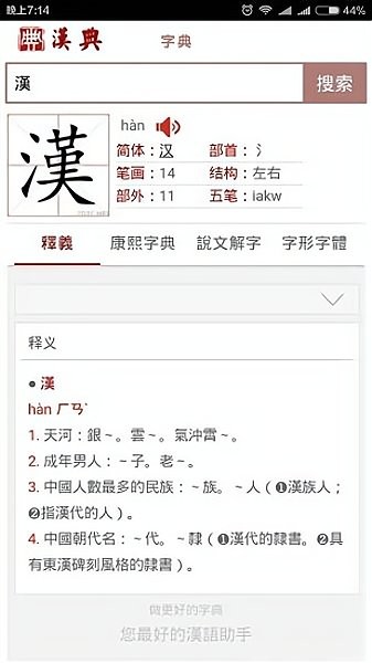 漢典網(wǎng)手機(jī)版 v02.03安卓版0