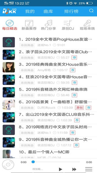 djkk音樂最新版(dj嗨嗨網軟件)0
