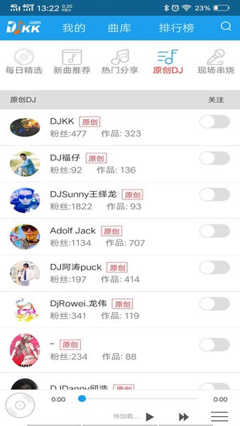 djkk音樂最新版(dj嗨嗨網軟件)1