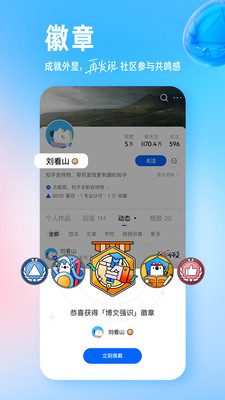 知乎手機版 v8.26.0官方版2