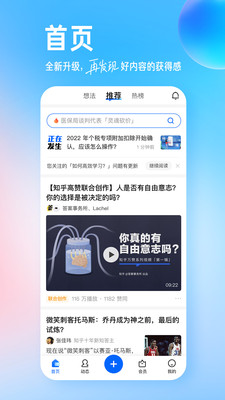 知乎手機版 v8.26.0官方版1