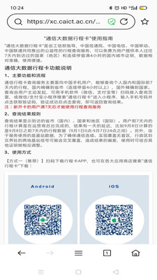 通信行程卡APP v3.3.0官方版0