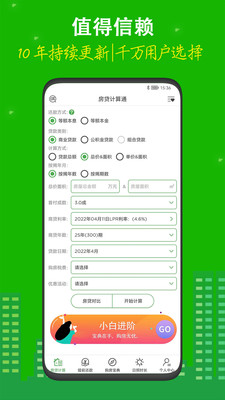 房貸計算器2022 最新版v10.3.43