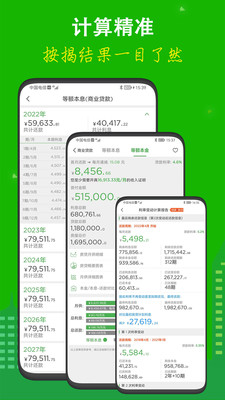 房貸計算器2022 最新版v10.3.42