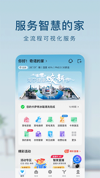 海爾空調萬能遙控器APP v7.13.0安卓版1