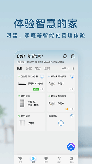 海爾空調萬能遙控器APP v7.13.0安卓版2