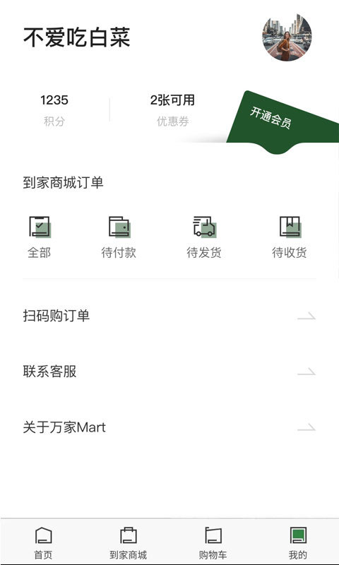 華潤萬家(網(wǎng)上超市購物軟件) v4.1.5 安卓手機版3