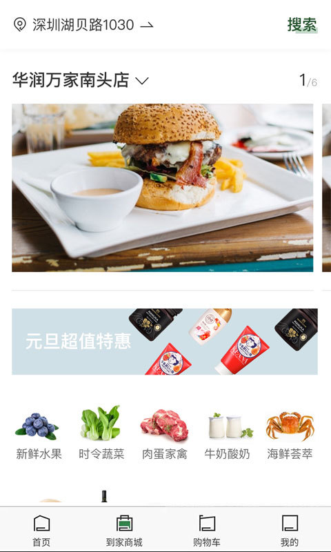 華潤萬家(網(wǎng)上超市購物軟件) v4.1.5 安卓手機版2