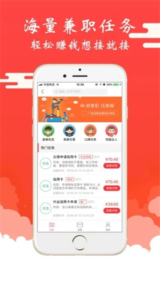 美嘛兼職 v2.2.17 安卓版2