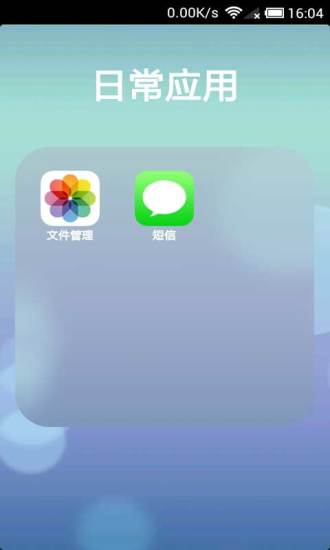 蘋果7主題桌面 v6.6.0安卓版1