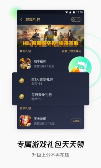 騰訊WiFi管家 v4.0.15最新版2