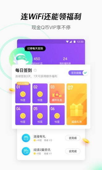 騰訊WiFi管家 v4.0.15最新版1