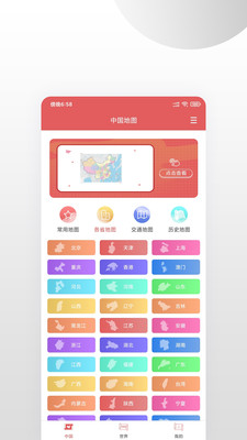 中國地圖APP v1.1.4高清版2
