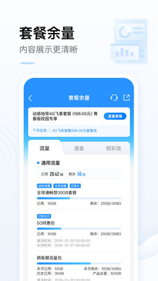 中國移動APP v7.9.0官方版1