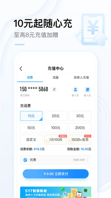 中國移動APP v7.9.0官方版0