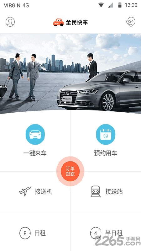 全民快車 安卓版v1.5.02