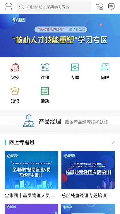 中國移動網上大學 安卓版v3.8.10
