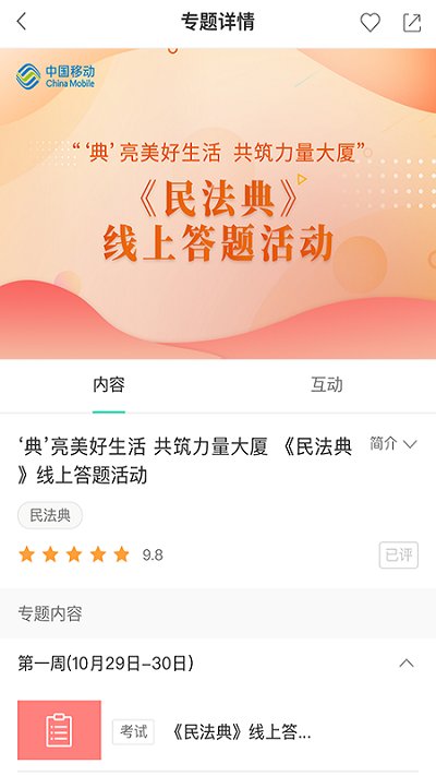 中國移動網上大學 安卓版v3.8.11