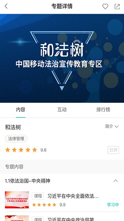 中國移動網上大學 安卓版v3.8.12