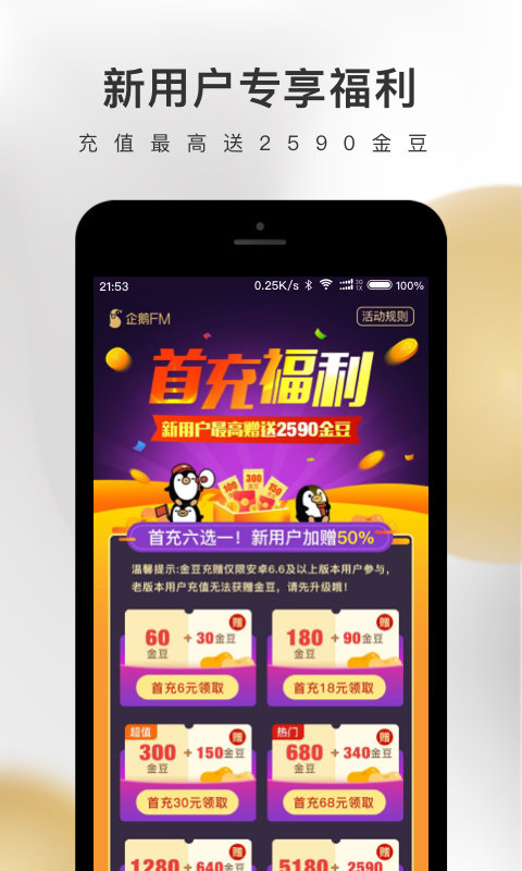 企鵝fm 安卓版v7.16.3.911