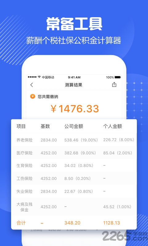 廣東人社APP 安卓版V4.3.641