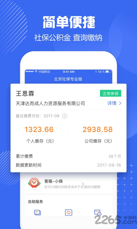 廣東人社APP 安卓版V4.3.642