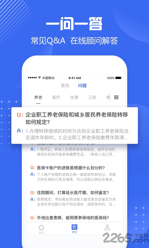 廣東人社APP 安卓版V4.3.643