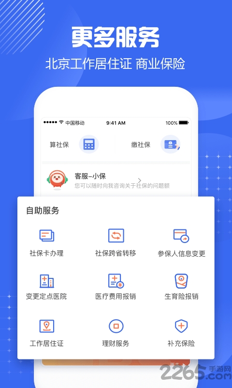 廣東人社APP 安卓版V4.3.644
