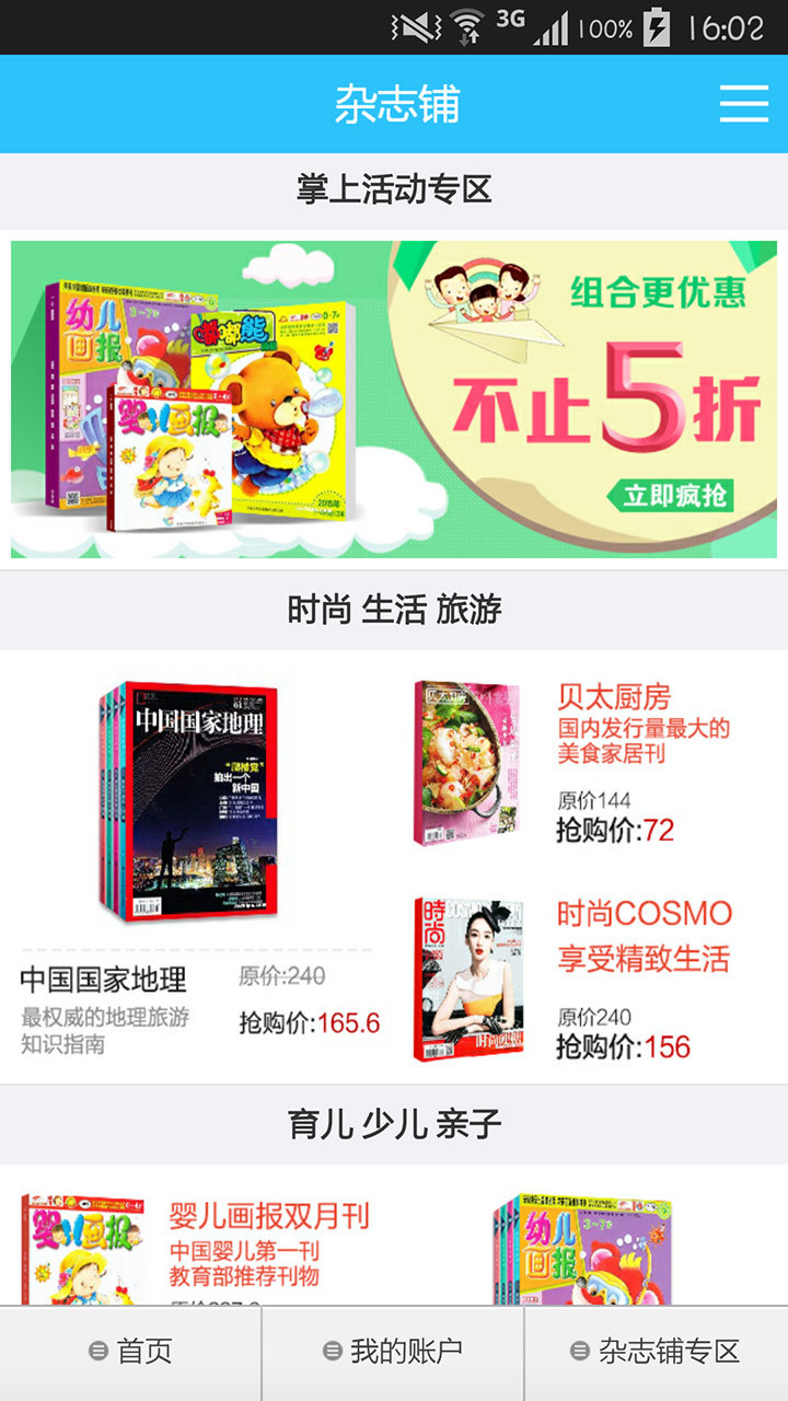 雜志鋪 安卓版v2.1.100