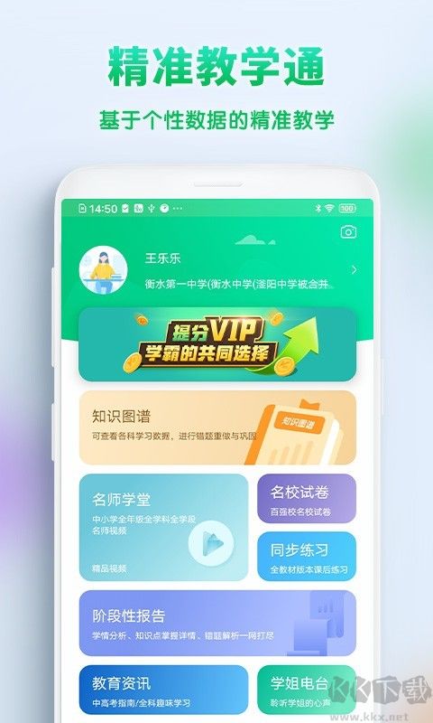 精準(zhǔn)教學(xué)通 v4.1.7.0官方版0