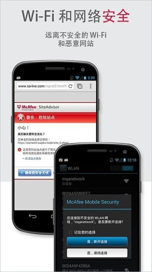 邁克菲殺毒(McAfee) v4.5.0手機版2