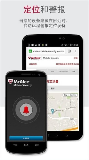 邁克菲殺毒(McAfee) v4.5.0手機版1