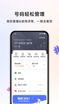 小米移動APP v5.1.2官方版1