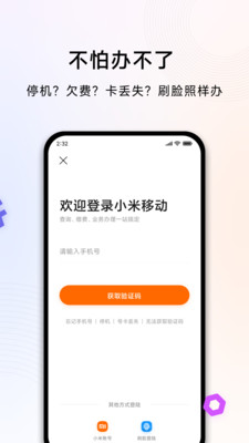 小米移動APP v5.1.2官方版0
