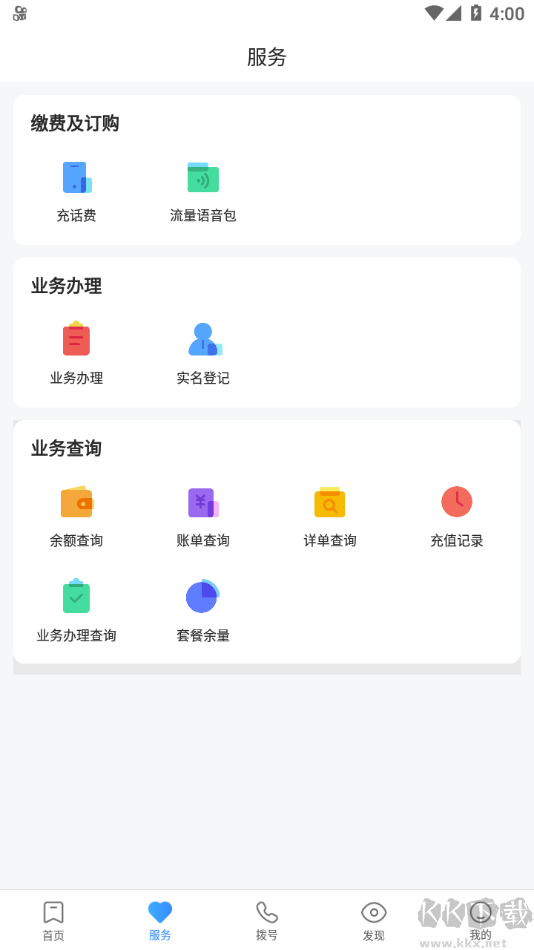 中興視通網上營業廳 v1.3.1官方版0