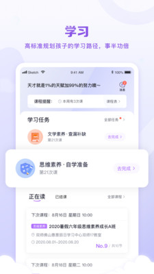 星火教育 v5.1.3官方版1