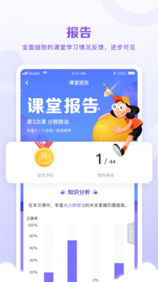 星火教育 v5.1.3官方版0