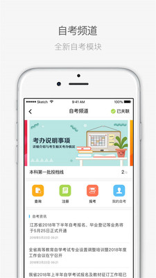 江蘇招考APP v3.15.14最新版2