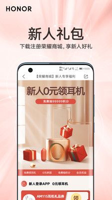 榮耀商城APP v2.2.4官方版2