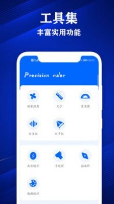 專業尺子 for Android v2.4 安卓手機版1