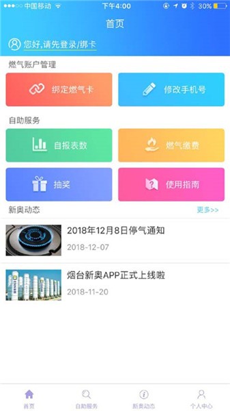 煙臺新奧APP v2.1安卓版0