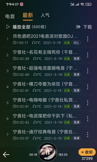 dj音樂盒車機版20240