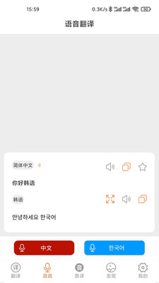 韓文翻譯 v1.6.1全能版3