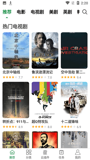綠點影視APP v2.1.3安卓版1