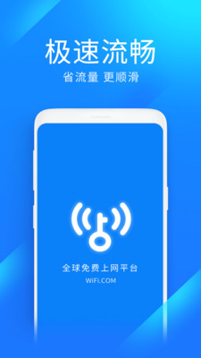 WiFi萬能鑰匙極速版 v6.4.03最新版2