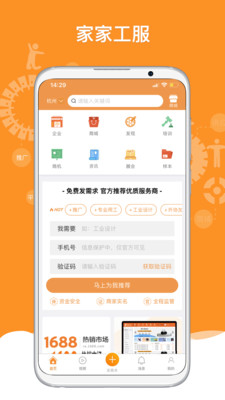機電之家手機版 v5.0.0官方版2