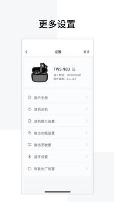 EdifierConnect(漫步者藍牙耳機) v8.3.4安卓版2