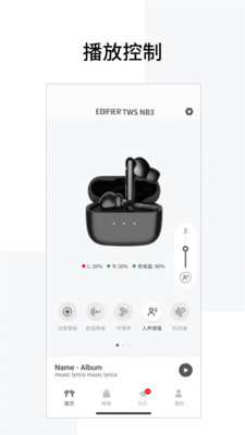 EdifierConnect(漫步者藍牙耳機) v8.3.4安卓版0